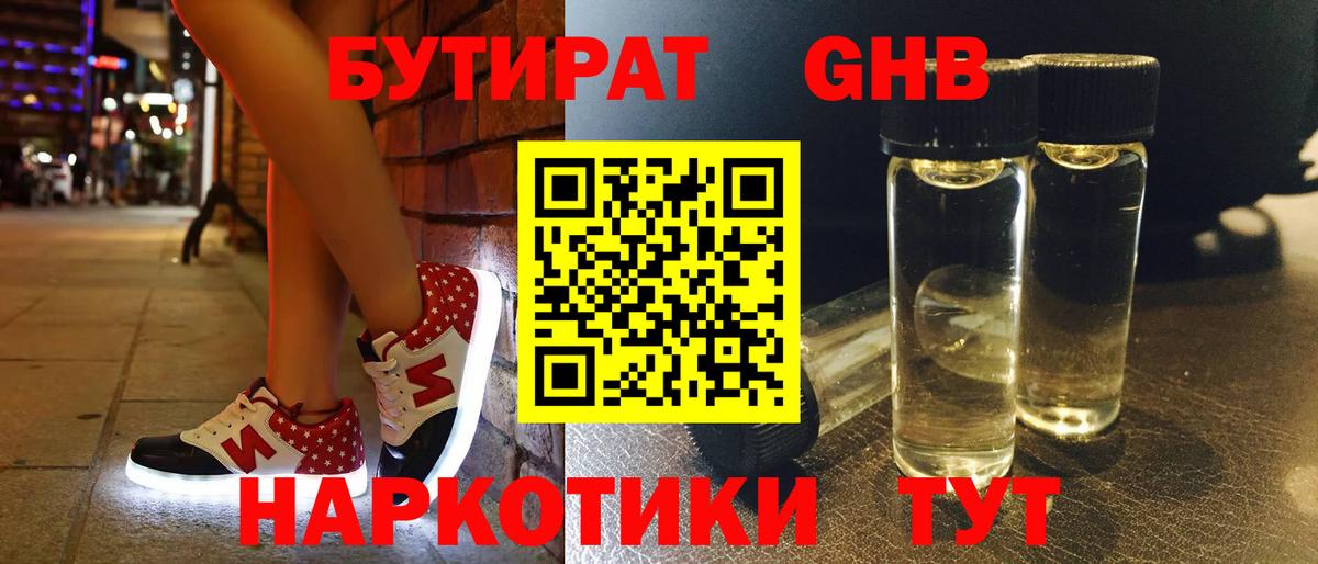 БУТИРАТ BDO  Вход с VPN  Мытищи 