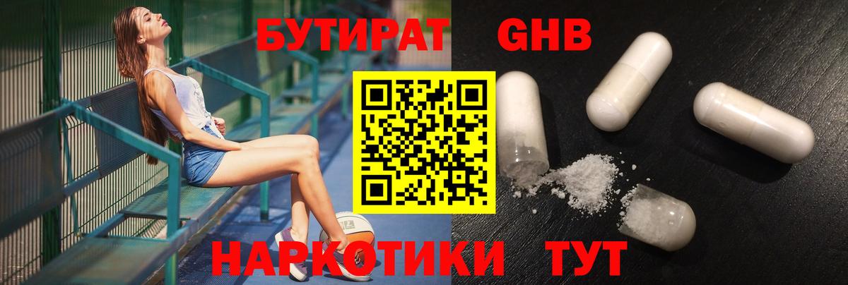 Бутират 99% Мытищи