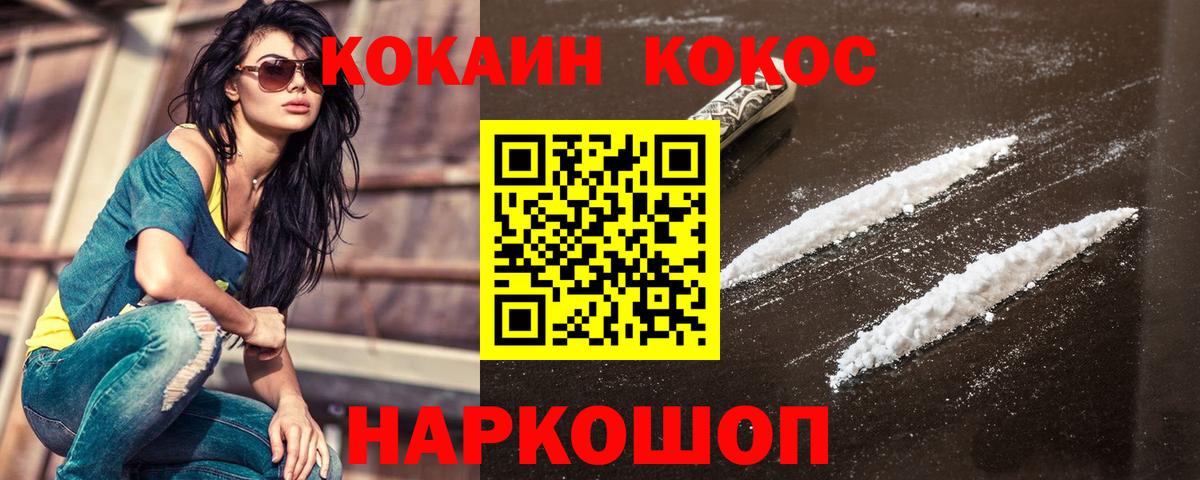 КОКАИН 97%  КОКАИН FishScale  как найти наркотики  Кокаин  Вход с VPN  Мытищи 