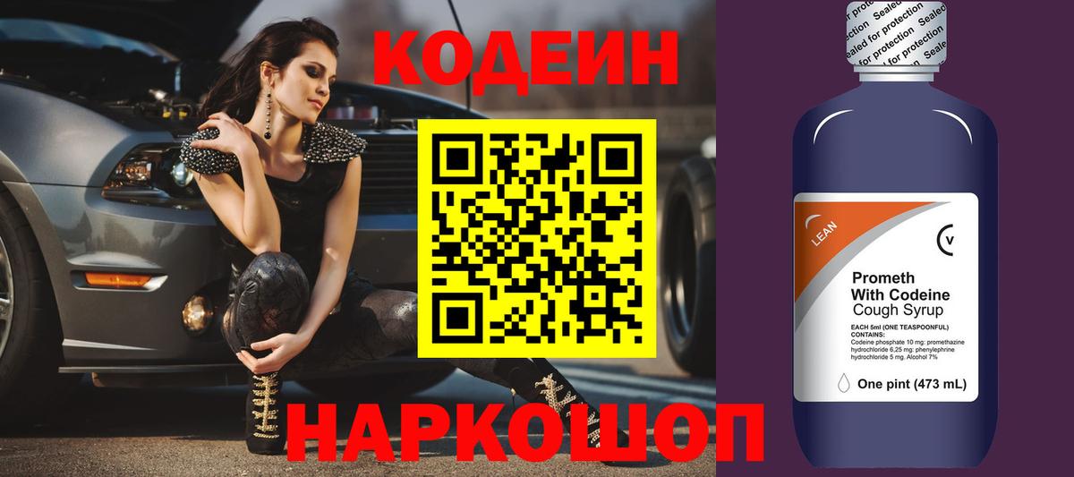 Codein напиток Lean (лин)  Вход с VPN  Кодеиновый сироп Lean Purple Drank  Мытищи 