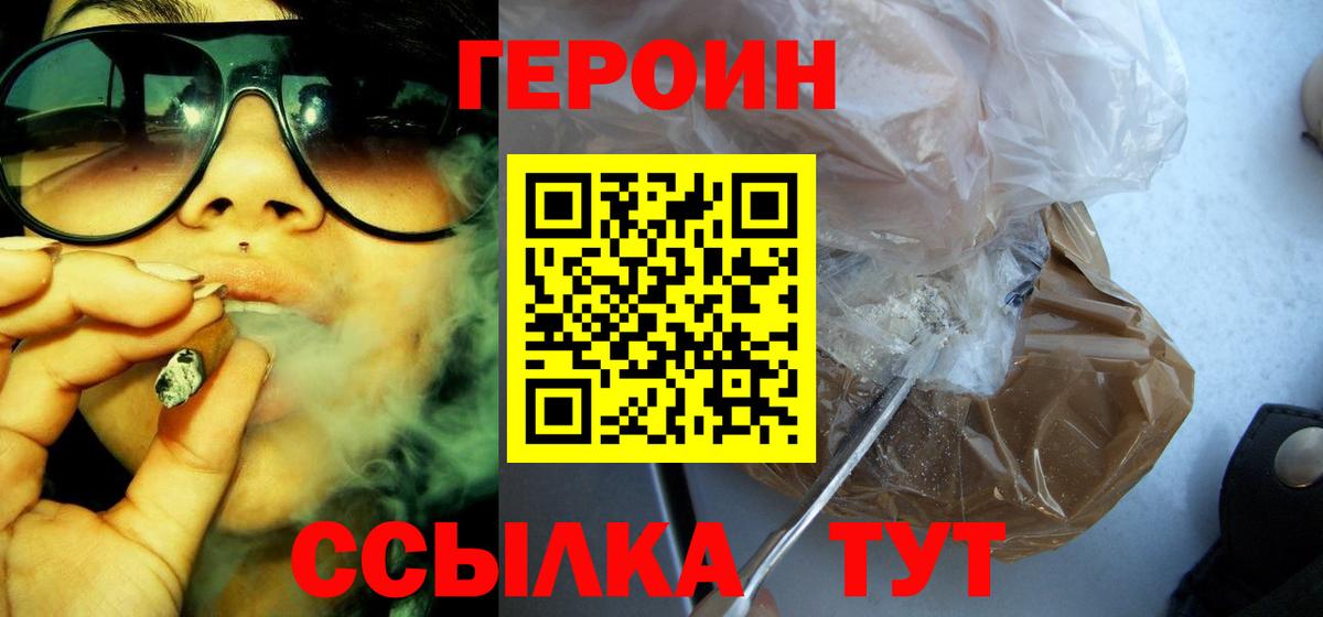 Героин  Вход с VPN  Мытищи  Героин белый 