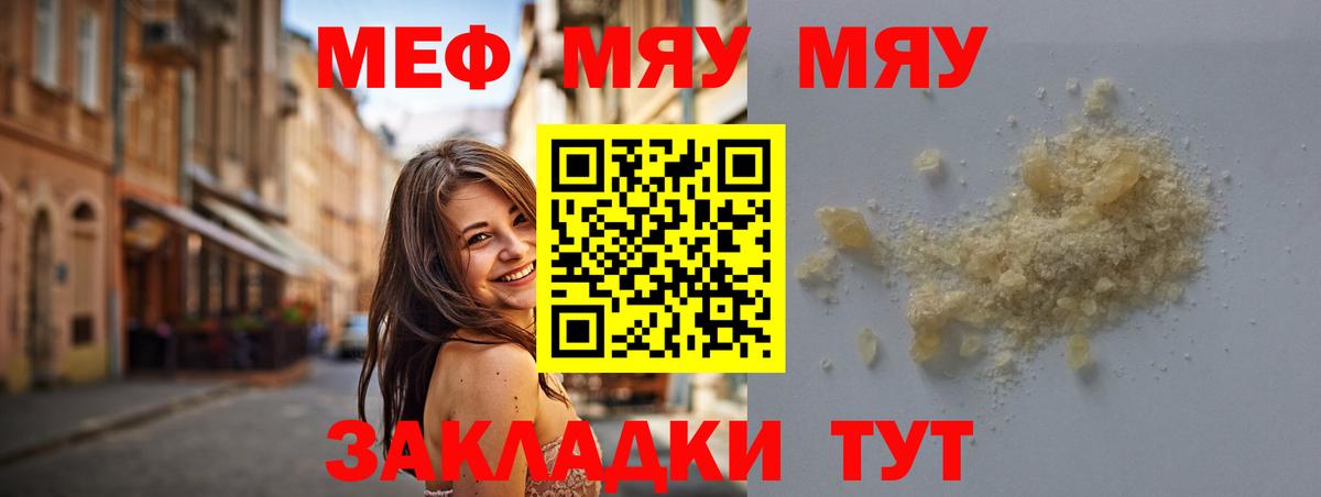 МЕФ  МЯУ-МЯУ VHQ  закладка  Вход с VPN  Мытищи  МЯУ-МЯУ  Меф мяу мяу 
