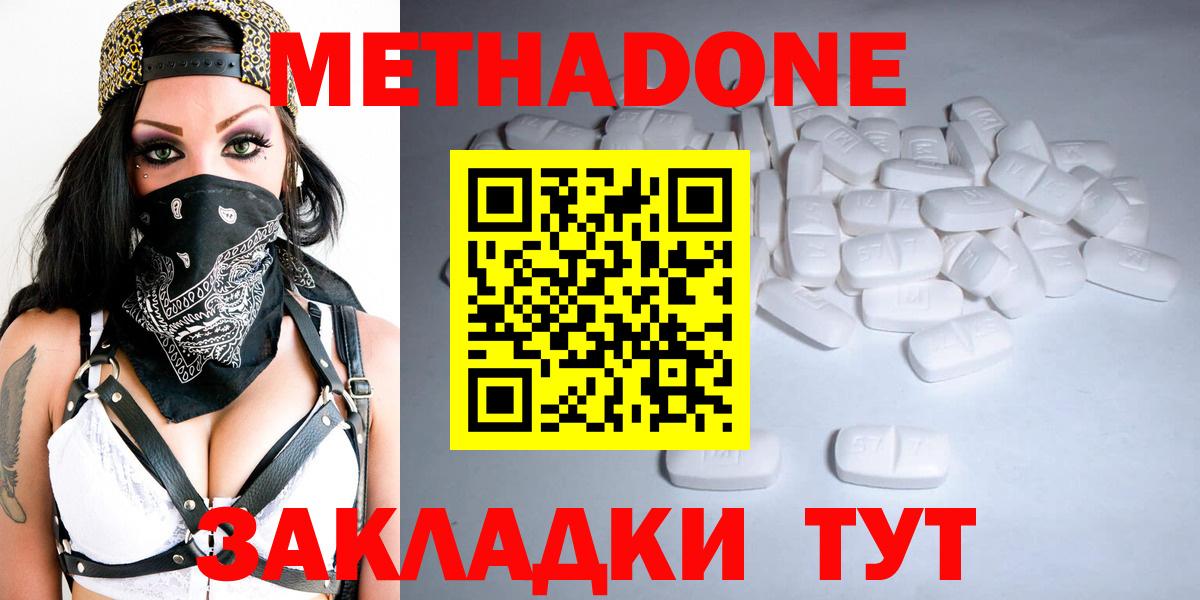 МЕТАДОН methadone Мытищи