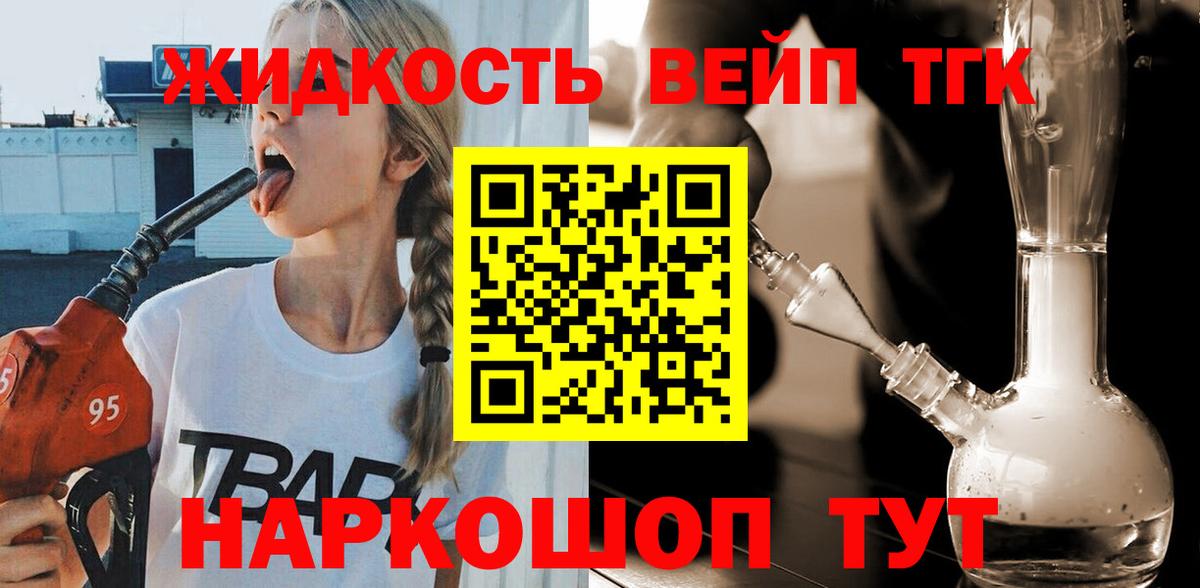 Дистиллят ТГК вейп с тгк  Вход с VPN  Мытищи 